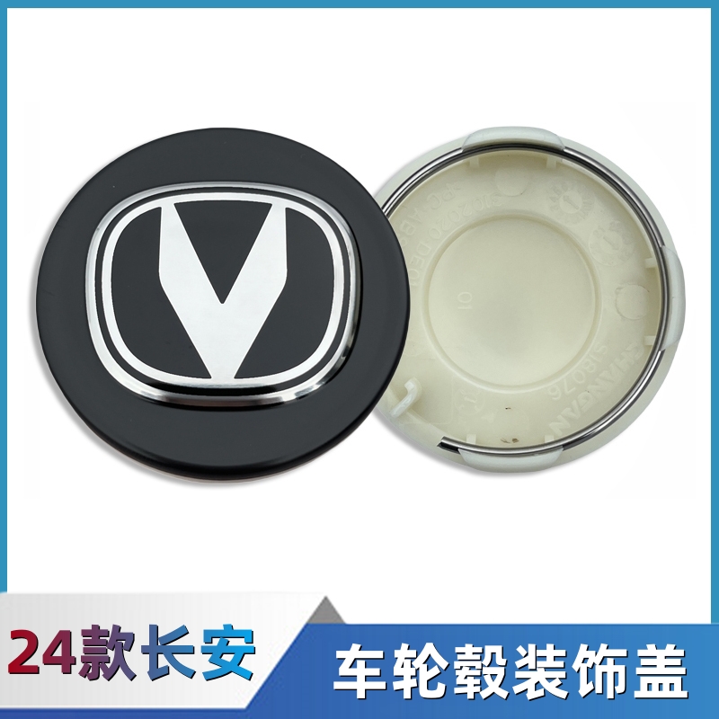 24款长安新款轮毂盖车标