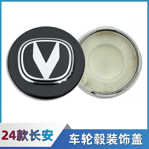 24款长安新款轮毂盖车标