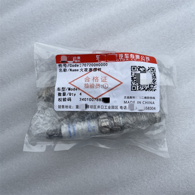 东风风光580Pro/ix5红星版火花塞