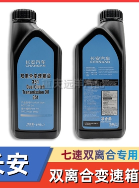 适长安蓝鲸CS35cs55plus逸动plus自动档变速器波箱油BOT351C4原厂
