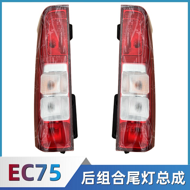 瑞驰新能源EC75后尾灯总成