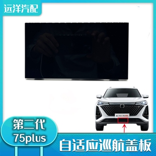 二代三代长安cs75plus前保险杠堵盖ACC自适应巡航盖板雷达装饰盖