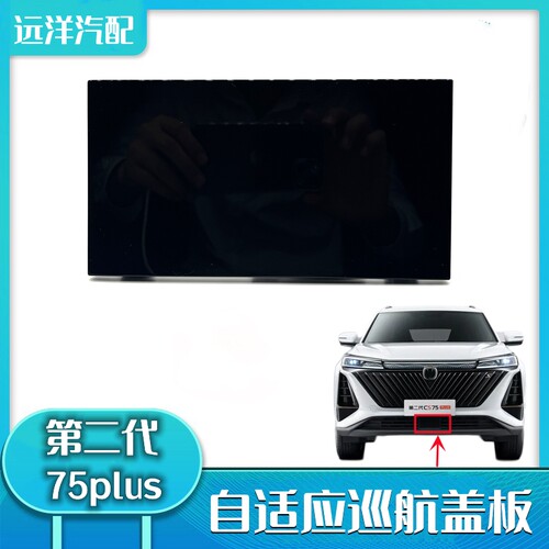二代长安cs75plus前保险杠堵盖