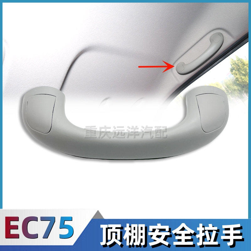 瑞驰新能源EC75安全拉手顶棚拉手