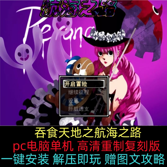 吞食天地航海之路 重制复刻版 RPG策略游戏PC电脑单机 送图文攻略