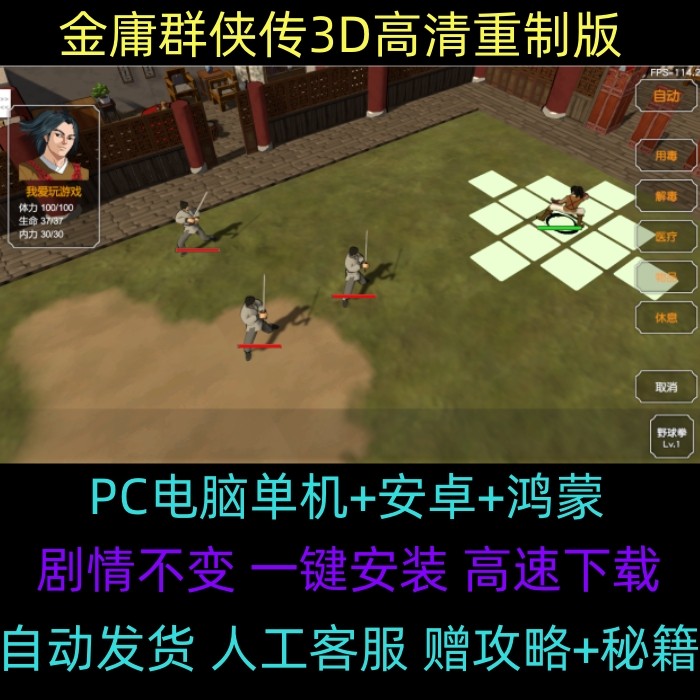 金庸群侠传4单机版|武侠RPG:《金庸群侠传X》