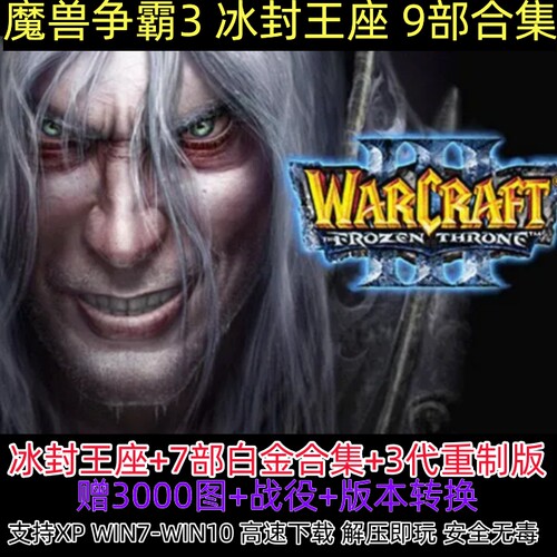 魔兽争霸3单机游戏重制版
