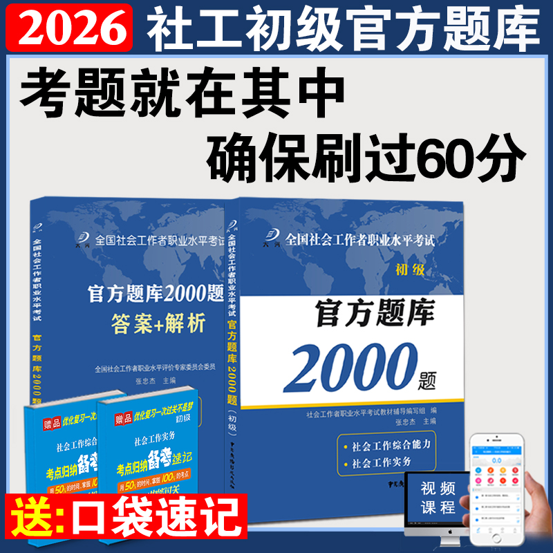 官方题库2000题2026新版视频
