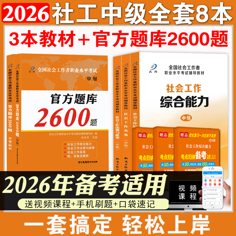 社会工作者中级教材2025中级题库
