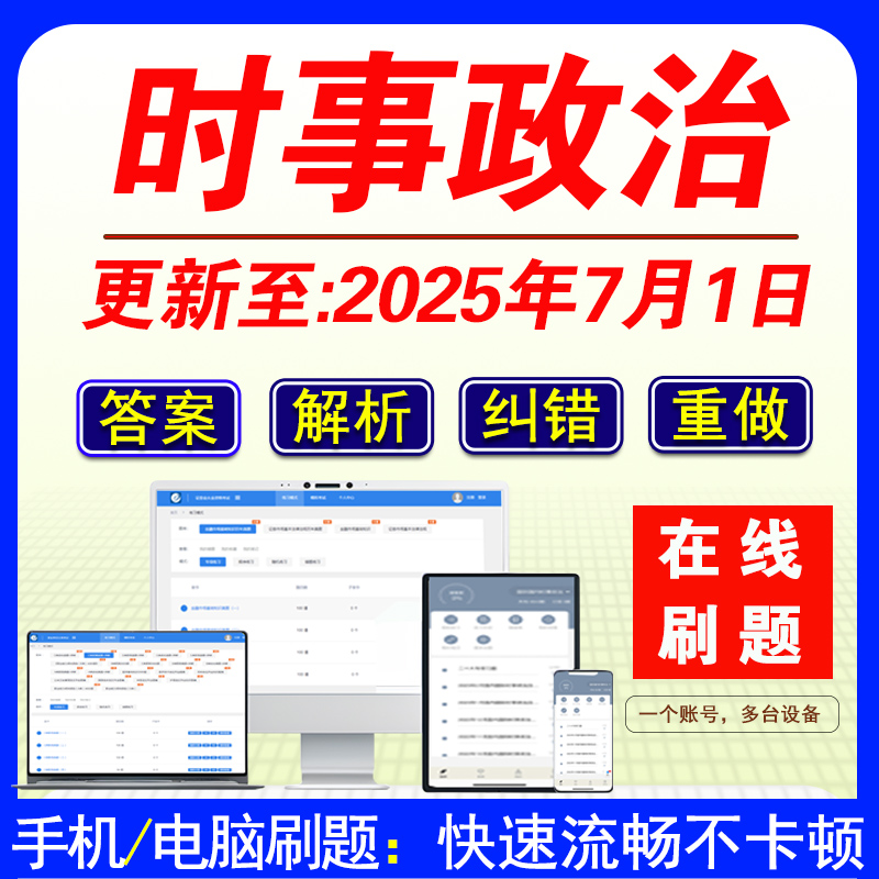 时事政治热点题库2025