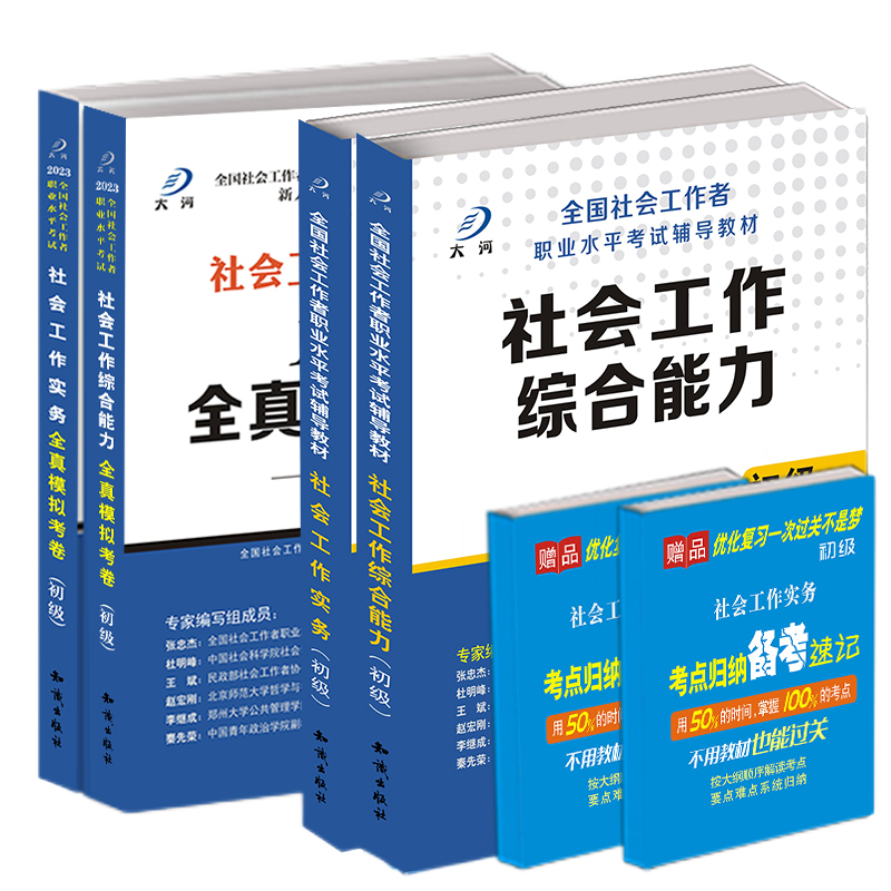 初级社工2026年教材模拟卷真题卷
