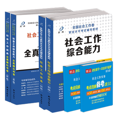 初级社工2025年教材模拟卷真题卷