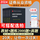 证券从业资格教材题库真题试卷金融市场基础知识证券市场基本法律法规专业人员水平评价测试考试用书sac2024新大纲官方教材