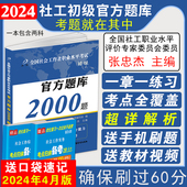 2024社会工作者初级官方题库2000习题集真题试卷职业水平考试综合能力实务助理社会工作师考试必刷题社区社工证同步通关特训教材