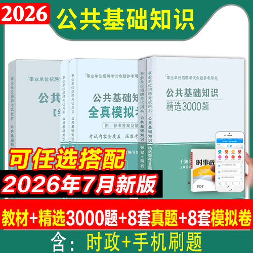 2026新版精选3000题全真模拟卷