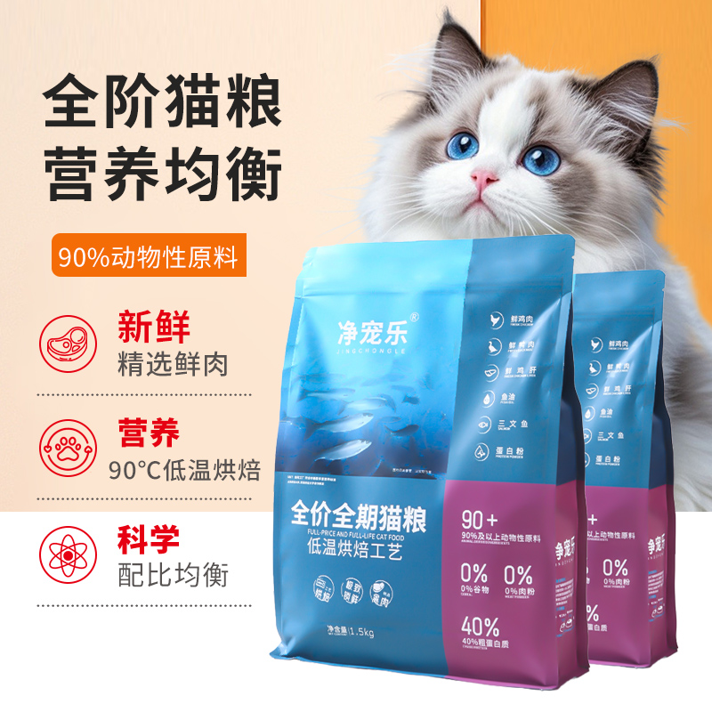 净宠乐低温烘焙工艺高端鲜肉猫粮