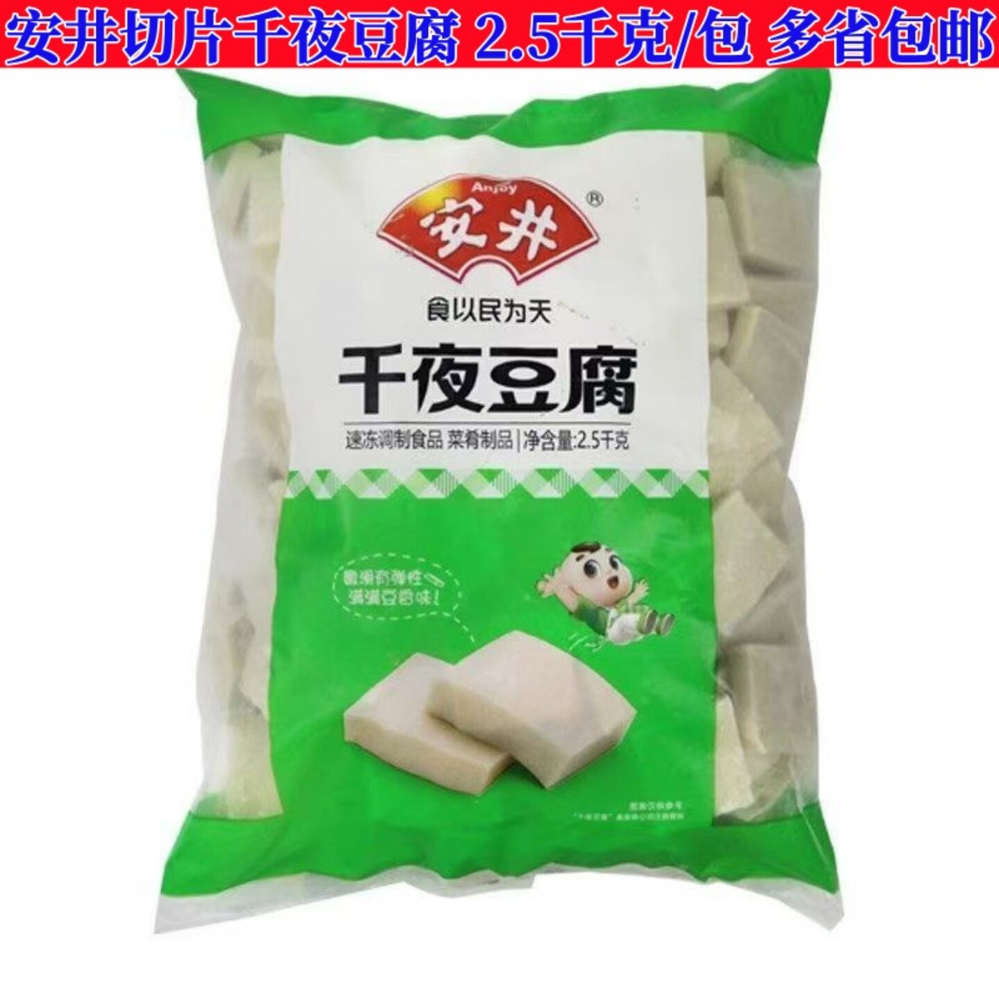 安井千夜豆腐切片火锅麻辣烫烧烤干锅千叶豆腐冷冻半成品速冻食材