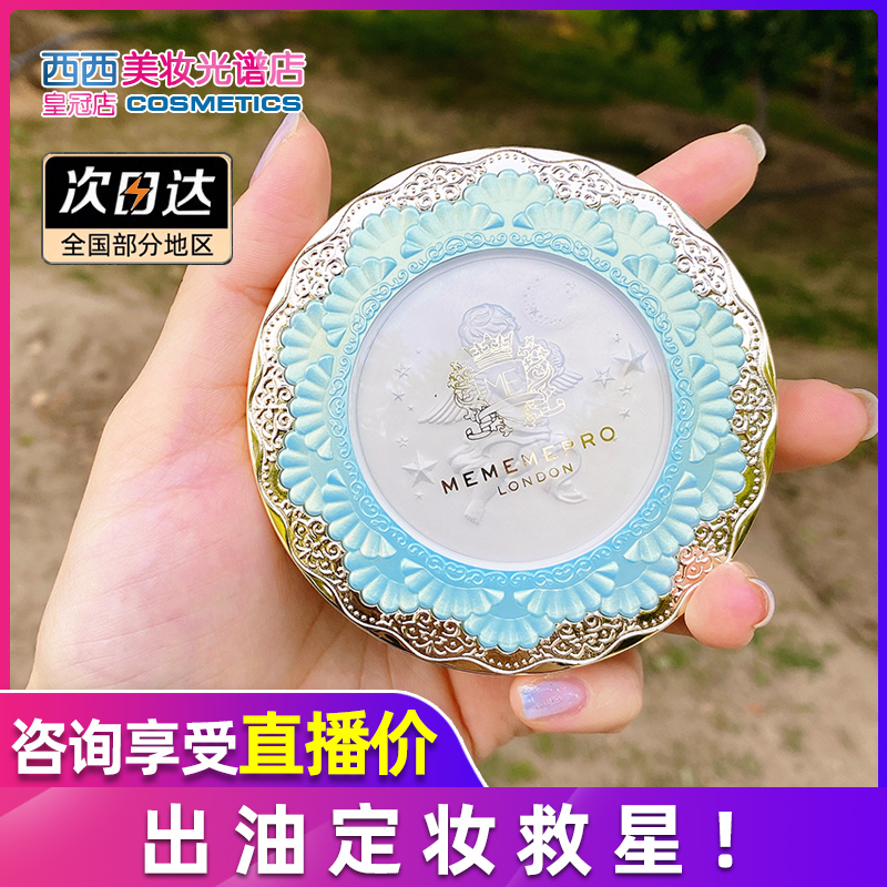 英国MEMEME PRO媚黛尔控油定妆粉饼防水遮暇持久清爽不脱妆10g