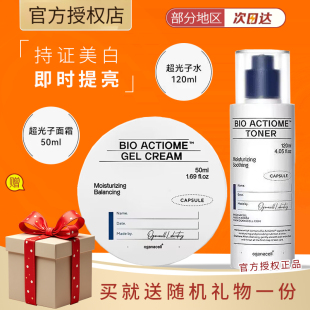 OGANA CELL/奥嘉娜美白补水舒缓肌肤屏障超光子水+面霜组合套装