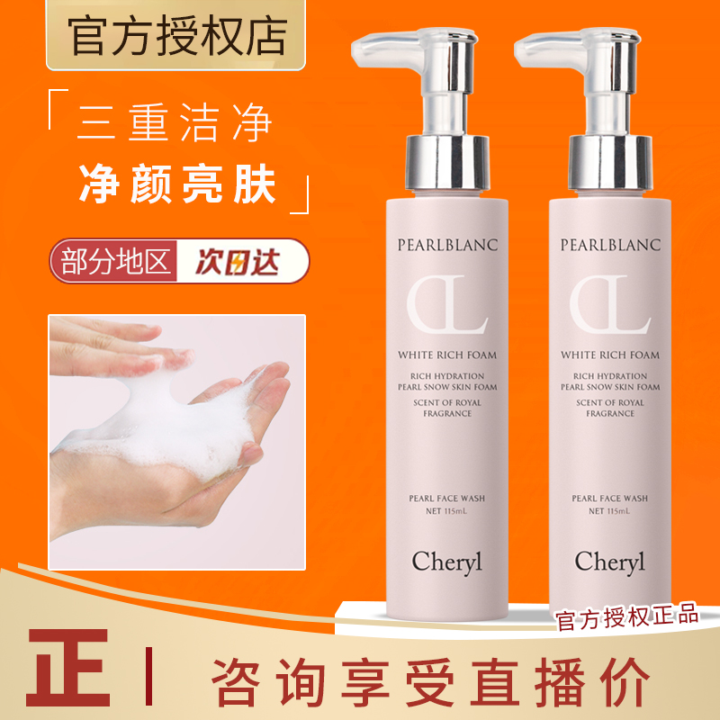 Cheryl阿古屋珍珠洁面露氨基酸洗面奶珍珠洁面乳男女清洁霜清洁露