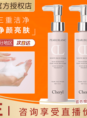 Cheryl阿古屋珍珠洁面露氨基酸洗面奶珍珠洁面乳男女清洁霜清洁露