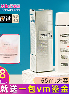 韩国drlab德莱博纯物理防晒隔离乳军训清爽补水保湿控油提亮肤色