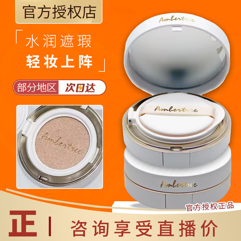 Ambertree安博翠舒缓修复养肤气垫粉遮瑕水润亮白高倍防晒提亮