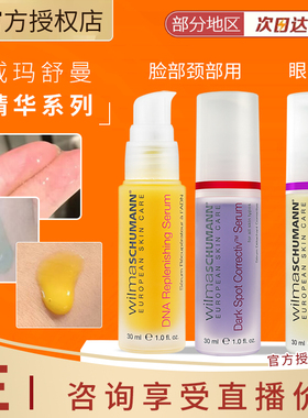 美国WilmaSchumann威玛舒曼DNA鱼籽能量面部精华紧致提升淡纹30ml