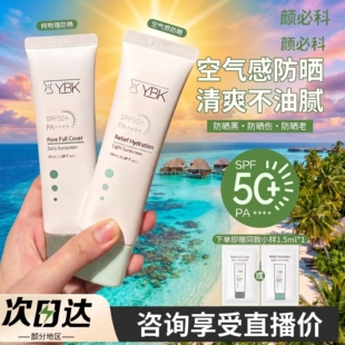 韩国YBK颜必科空气感防晒霜乳鱼腥草防晒霜敏感肌荐清爽保湿