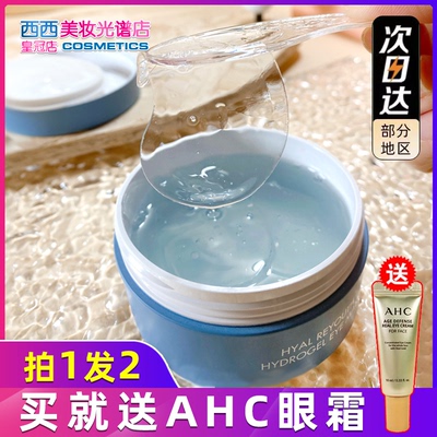 改善黑眼圈眼膜贴舒罗蔻