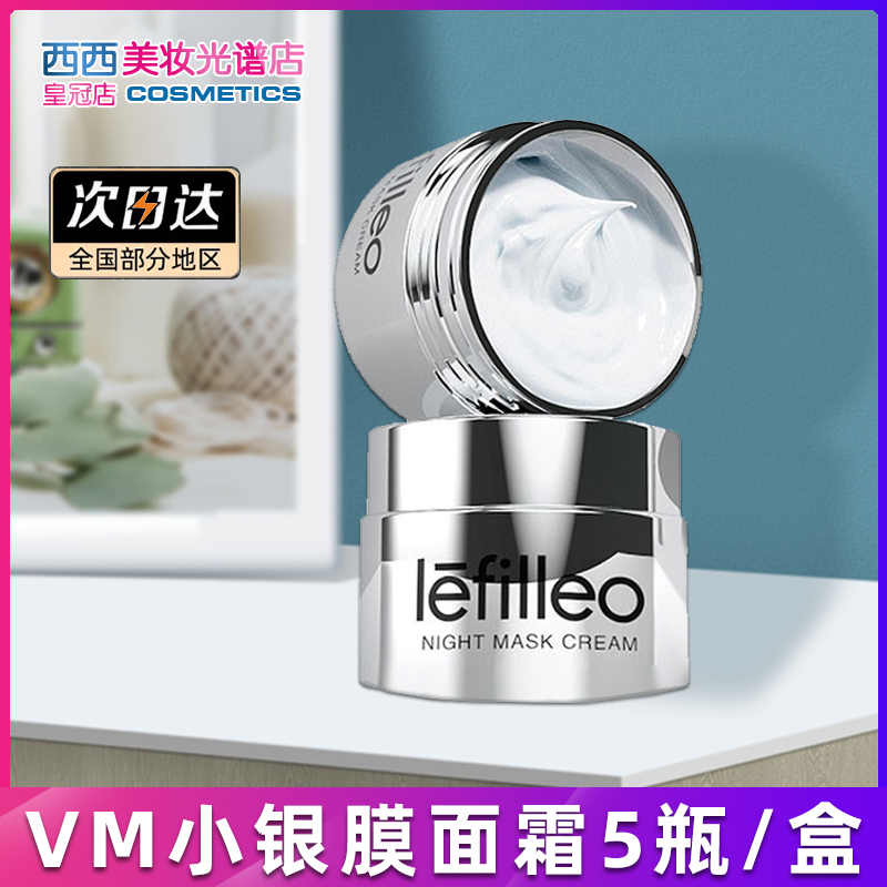 VM韩国lefileo小银膜睡眠晚安涂抹面膜面霜保湿紧致细纹