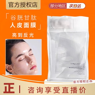 肌底直接发水#韩国house of b谷胱甘肽胶原人皮面膜水光保湿提亮