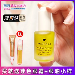 眼部救星~sundari眼部精华洋甘菊眼油淡化黑眼圈细纹干纹10ml