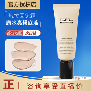 daera玳拉回头霜康水亮粉底液水粉底遮瑕保湿bb霜奶油肌不卡粉