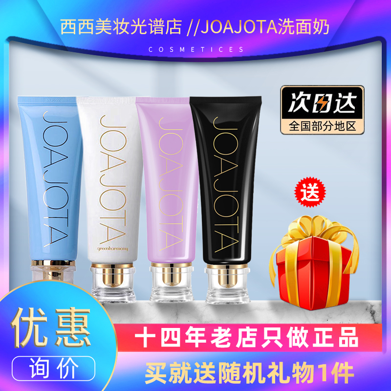 3支装JOAJOTA深层清洁洗面奶