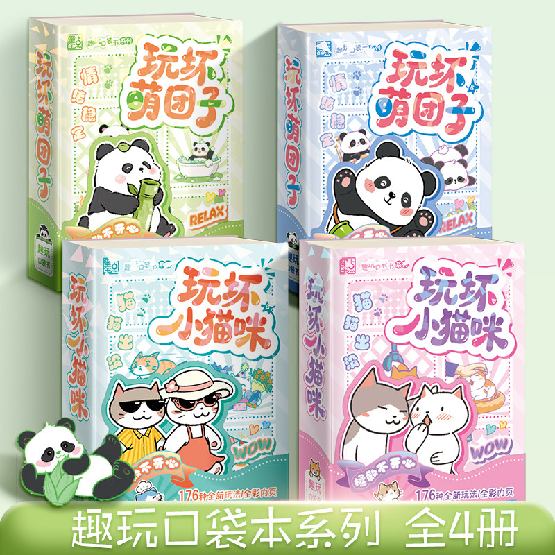 趣味口袋书玩坏小喵咪萌团子正版趣味解压笔记本子高颜值儿童创意随身口袋本玩具手账本儿童女孩迷你便携小学生手帐本礼物玩具图片