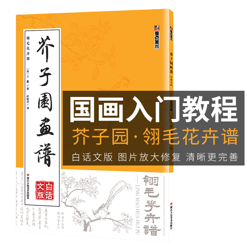 芥子画谱临摹技法白话文墨点美术