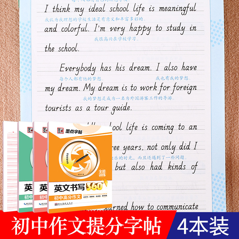 墨点字帖初中生英语字帖意大利斜体硬笔书法字帖初中名校作文高分作文