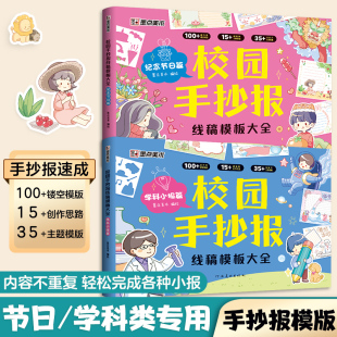 校园手抄报线稿万能模板纪念节日篇小学生实用设计手抄报半成品大全儿童校园节日DIY创意墙报绘画模板手册教材工具书