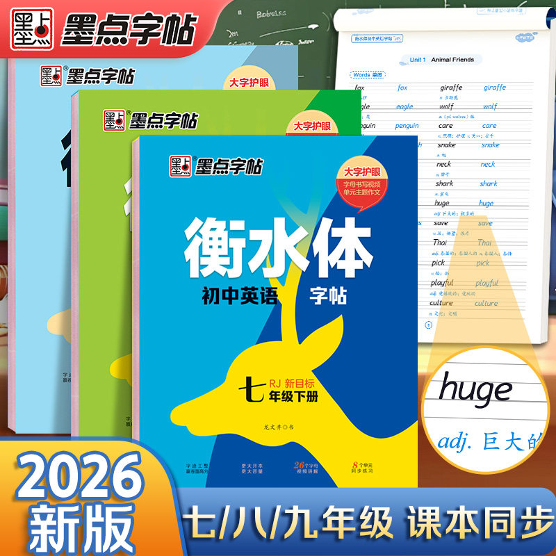 墨点衡水体英语字帖七年级下册八年级上册三年级四五六人教版同步九年级全套初中生中考练字帖初一英语衡水字体英文字帖,书籍/杂志/报纸,练字本/练字板,淘宝优惠券,粉丝福利购,淘宝优惠卷