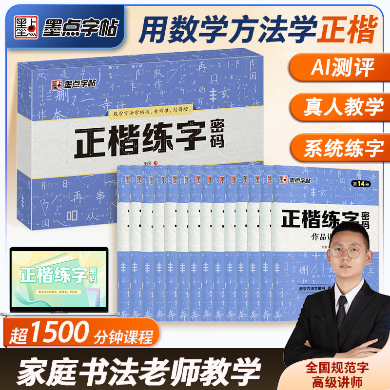 【书课包】正楷练字密码楷书字帖练字成人硬笔书法临摹练字帖书课一体初学者楷书入门基础教程刘冬正楷常用字控笔训练钢笔初中高中