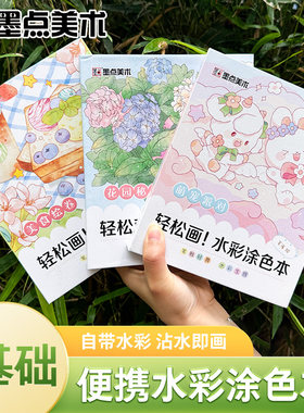 幼儿水粉涂鸦画画便签儿童涂色diy自带颜料水彩画填色本绘画套装图案儿童水粉涂鸦绘本画画涂色水画本水彩笔填色本书签便签