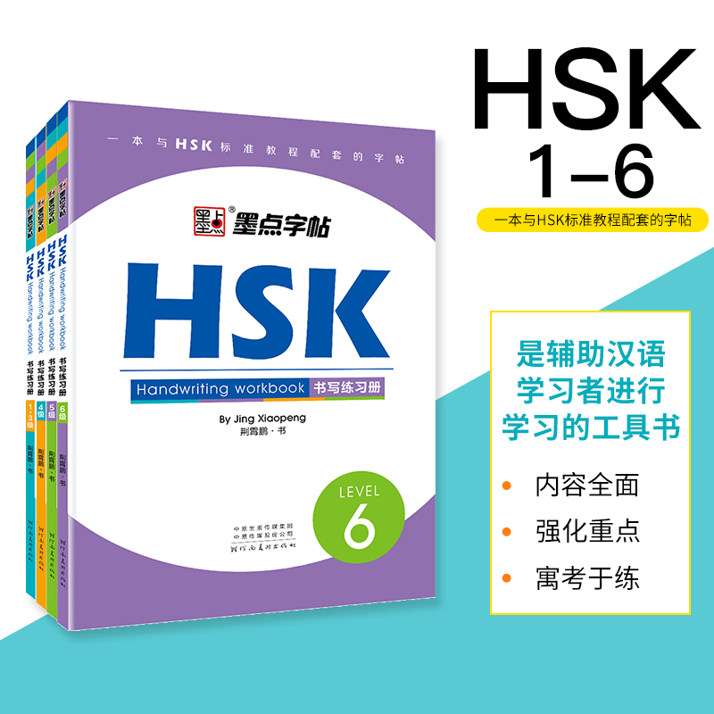 HSK对外汉语教学书写练习册中文英文互译钢笔硬笔墨点练字帖外国人学写中国