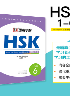 HSK对外汉语教学书写练习册中文英文互译钢笔硬笔墨点练字帖外国人学写中国字教材礼物HSK教程1-6级双语字帖