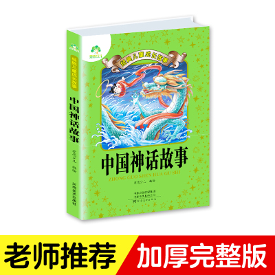 爱德少儿儿童经典成长故事中国神话故事小学生语文课外知识阅读读物注音版睡前民间古典传统神话故事书彩色插图读本老师推荐书籍