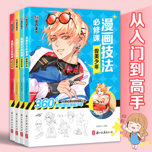 漫画技法墨点美术新手入门