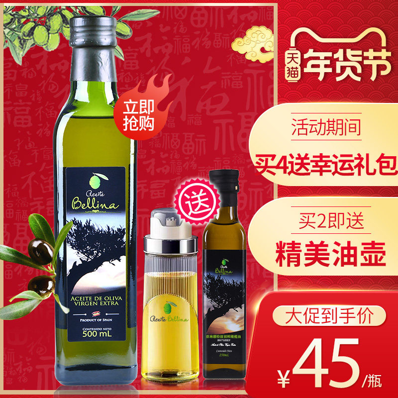 蓓琳娜欧洲原装进口100%特级初榨橄榄油500ml轻食健康烹饪食用油,粮油调味/速食/干货/烘焙,橄榄油,淘宝优惠券,粉丝福利购,淘宝优惠卷