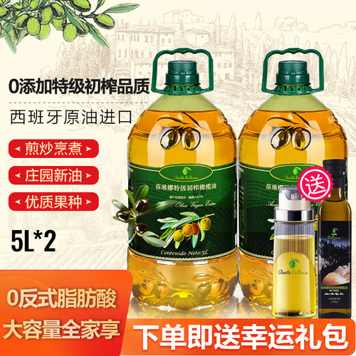 蓓琳娜进口特级初榨橄榄油5L*2桶