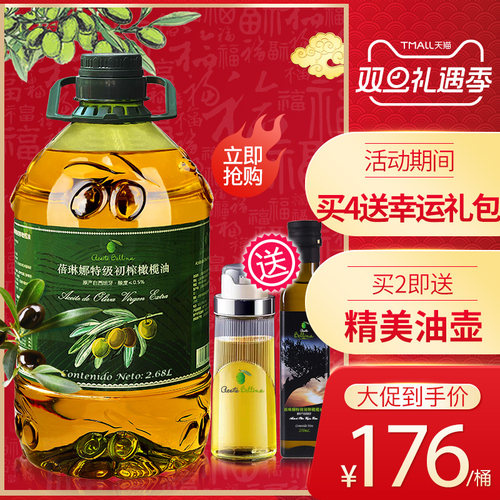 蓓琳娜特级初榨橄榄油2.68L新货