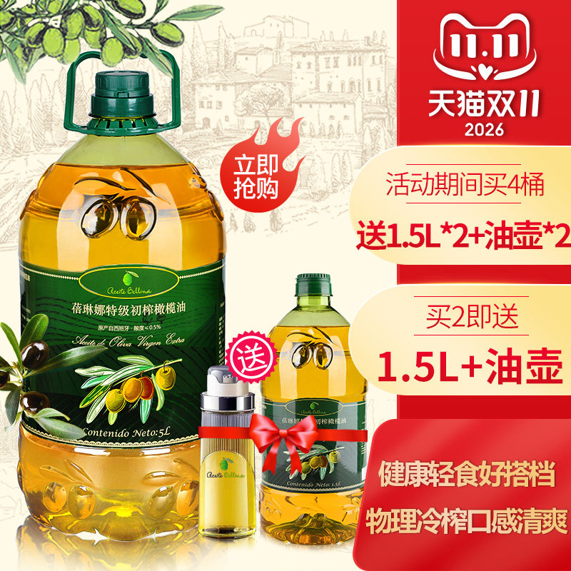 蓓琳娜欧洲原油进口100%特级初榨纯正橄榄油5L轻食家用炒菜食用油